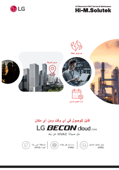 LG BECON cloud Leaflet_UAE_Arabic